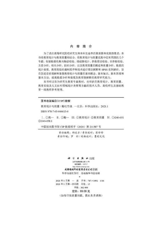 教育统计与测量/梅松竹 商品图2