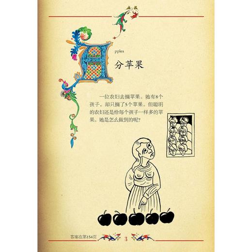 很美很美的猜谜书1+2+数学谜题(全4册) 商品图2