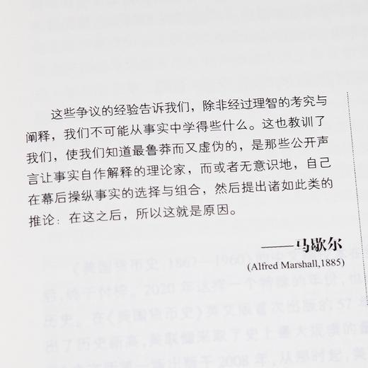 【美】弗里德曼《美国货币史》：研究美国近百年的货币发展历程，金融界里程碑式著作 商品图2