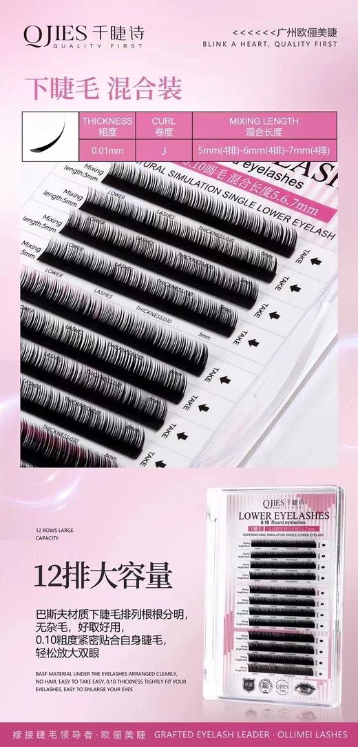 【秒杀价】混合长度下睫毛 商品图1