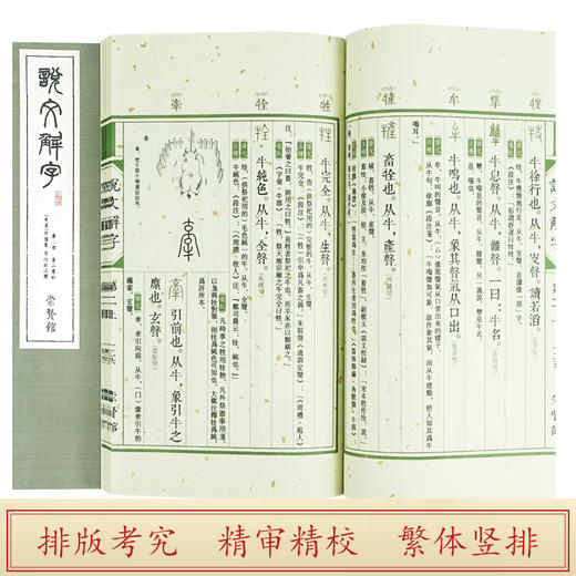 【崇贤宝笈】《说文解字》同治陈昌治刻本(4函20册)手工撒金宣纸线装收藏版 商品图2