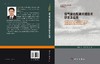 烟气催化脱硝关键技术研发及应用/李俊华，杨恂，常化振等 商品缩略图3