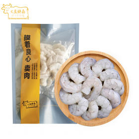【限量100份】大黄鲜森超大青虾仁 01.05