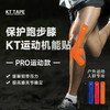【美国进口】KTTAPE PRO运动防水款肌贴 马拉松跑步日常运动预防损伤 商品缩略图0