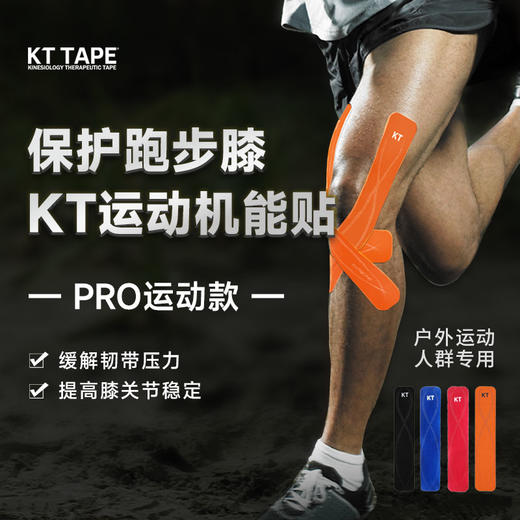 【美国进口】KTTAPE PRO运动防水款肌贴 马拉松跑步日常运动预防损伤 商品图0