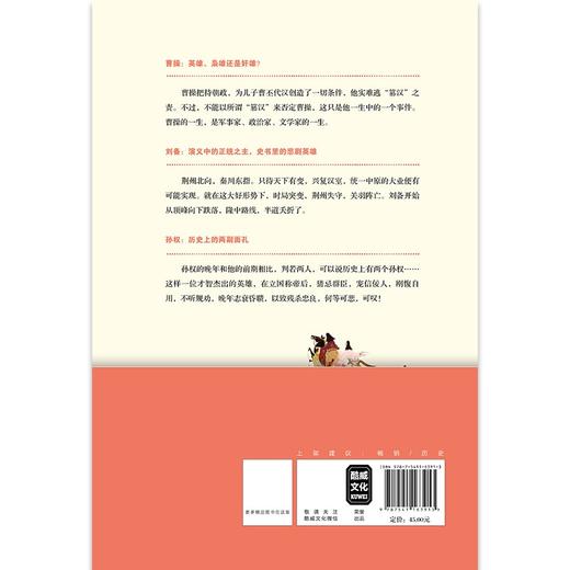 这个三国史很上头 商品图3