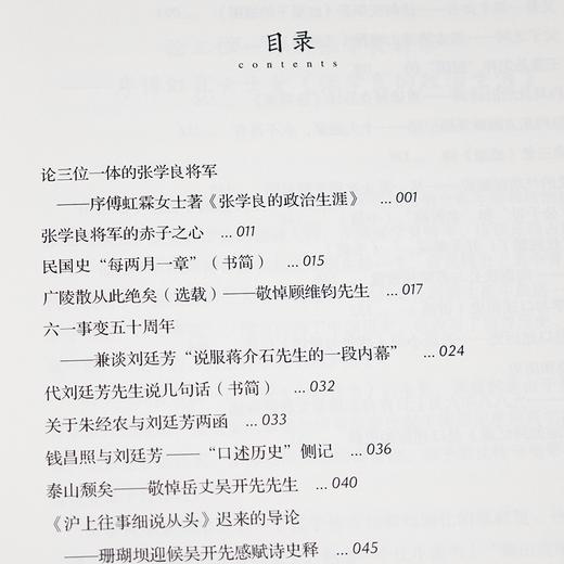 唐德刚《书缘与人缘：动荡年代里的家国情怀与赤子之心》 商品图2