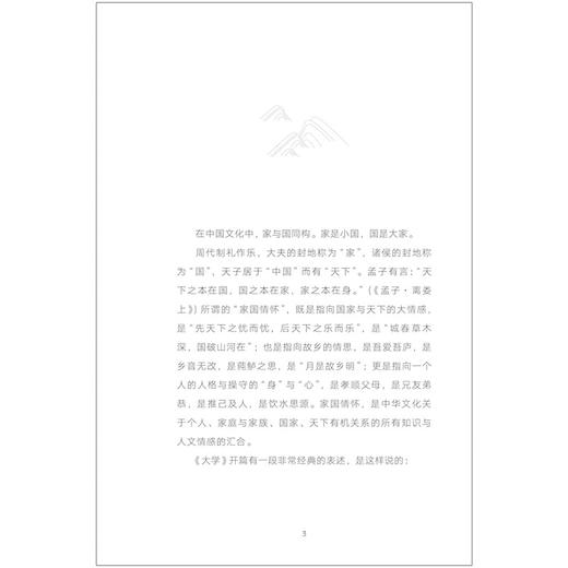 家国天下:修齐治平里的人文情怀(跨越时空的中国词) 商品图4