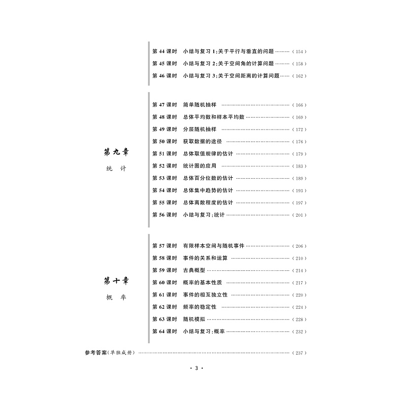 试读PDF-9787308207478(1-1)-重点高中同步精讲精练 数学(必修第二册)_007.jpg