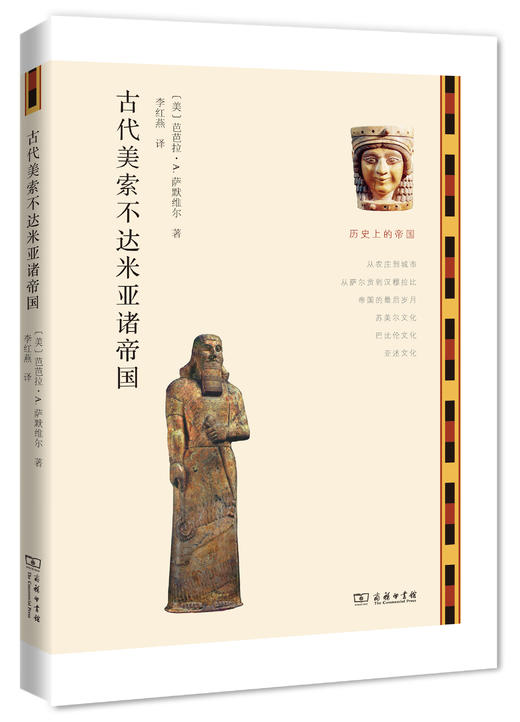 古代美索不达米亚诸帝国 商品图0
