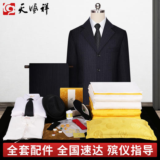 天禧系列-男西装（蓝色条纹） 商品图0