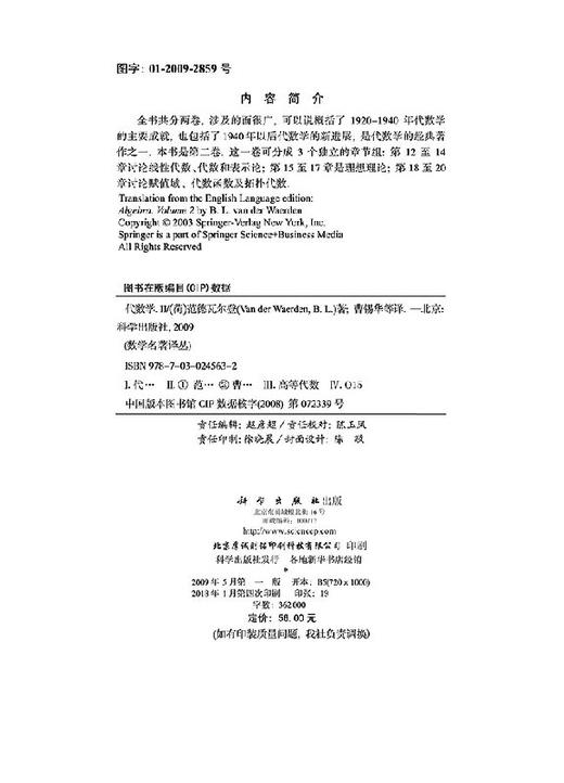 代数学II/范德瓦尔登著/曹锡华等译 商品图2