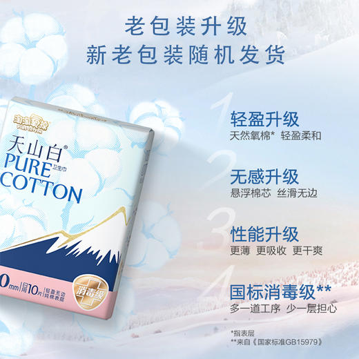 洁伶淘淘氧棉无香日用10片 （809110） 商品图7