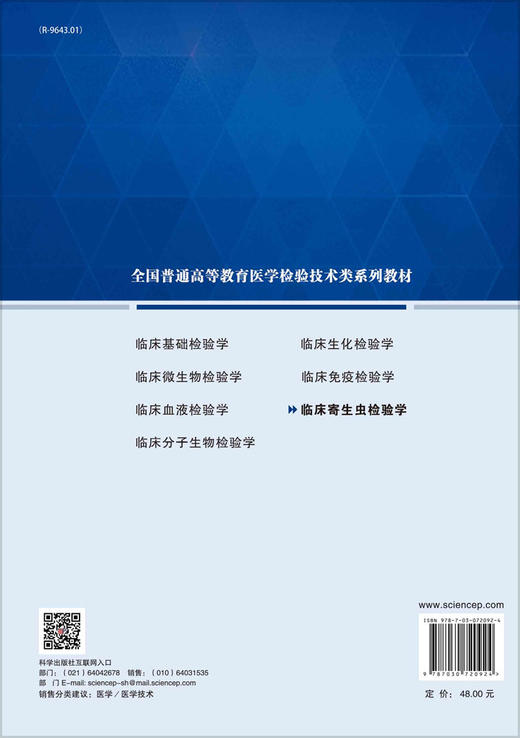 临床寄生虫检验学/陈盛霞 季旻珺 商品图1