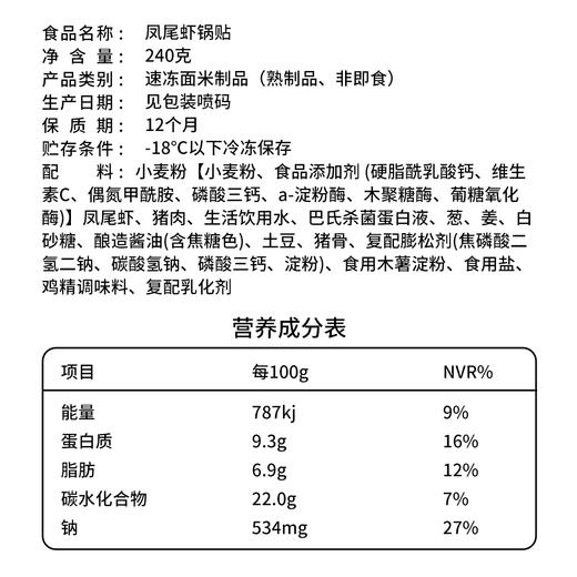 【3袋】一条狗凤尾虾锅贴套餐（3袋装 总计24个） A-2484 商品图6