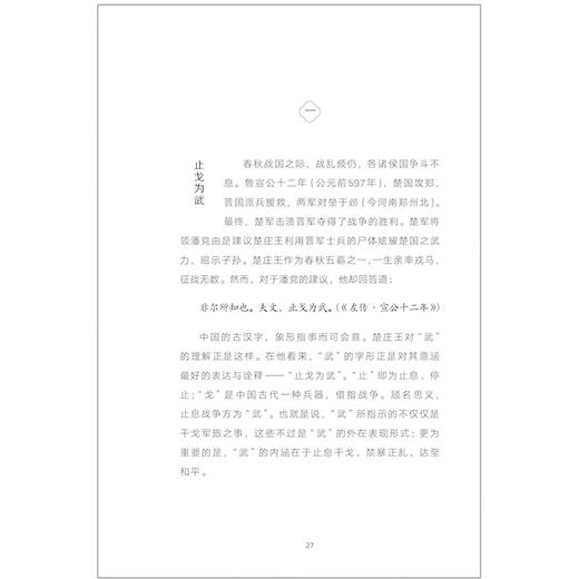 仁者无敌:早期中国的兵家与军事(跨越时空的中国词) 商品图4