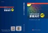 白癜风与银屑病家庭光疗300问/陈崑 王丽英 孙彩虹 商品缩略图3