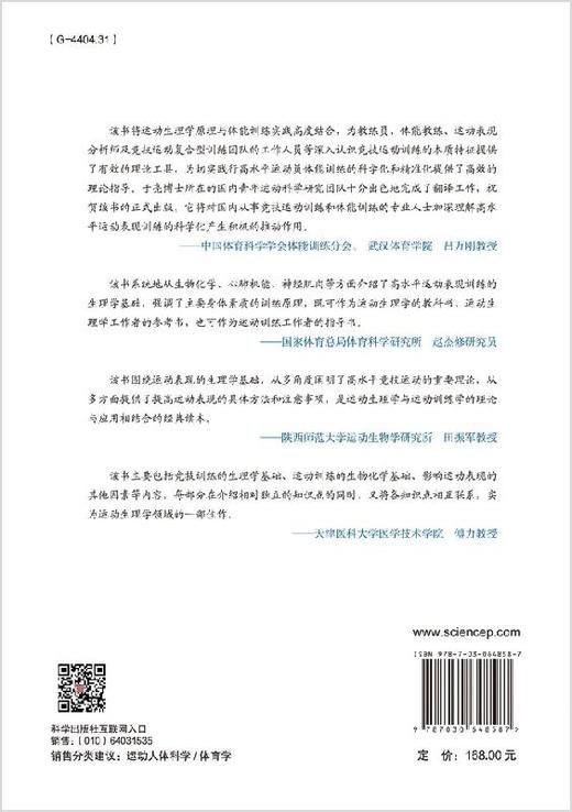 高水平运动训练的生理学基础/于亮 商品图1