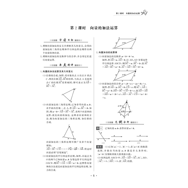 试读PDF-9787308207478(1-1)-重点高中同步精讲精练 数学(必修第二册)_013.jpg