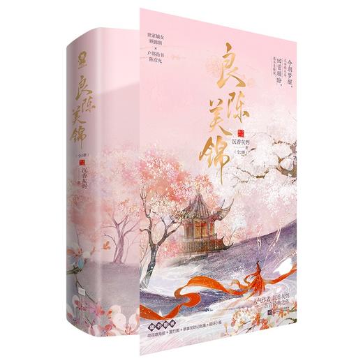 良陈美锦:全新修订(全2册) 商品图3