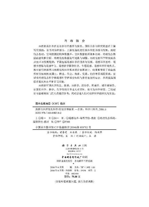 遥感与地理信息科学/张加龙等 商品图2