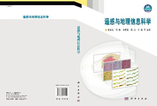 遥感与地理信息科学/张加龙等 商品图3