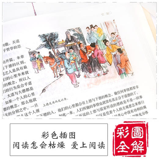 道德经正版原著彩绘版老子原文全注释全译线装书 上海古籍出版社 老子全解道家哲学书籍 典籍里的中国哲学国学经典 商品图4