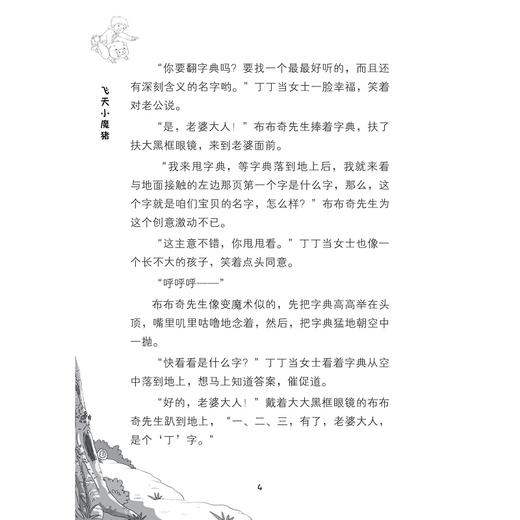 书包里的魔法师系列 商品图4