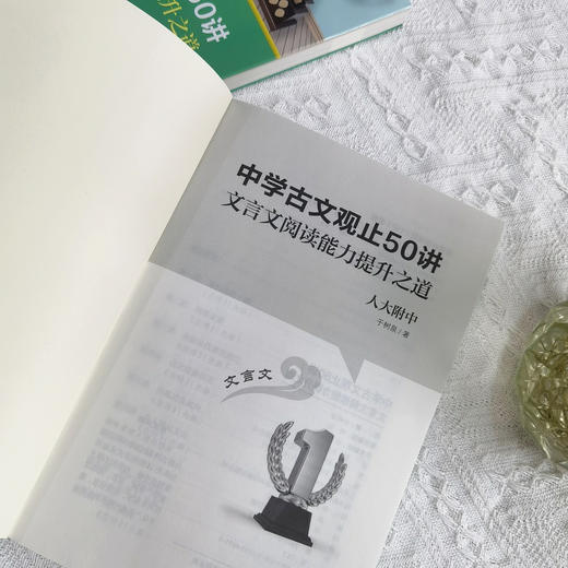 中学古文观止50讲：文言文阅读能力提升之道 商品图3