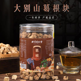 【第2盒半价】北京同仁堂葛根块南方人参大别山野生葛根块消热止渴健脾养胃不熏硫无添加