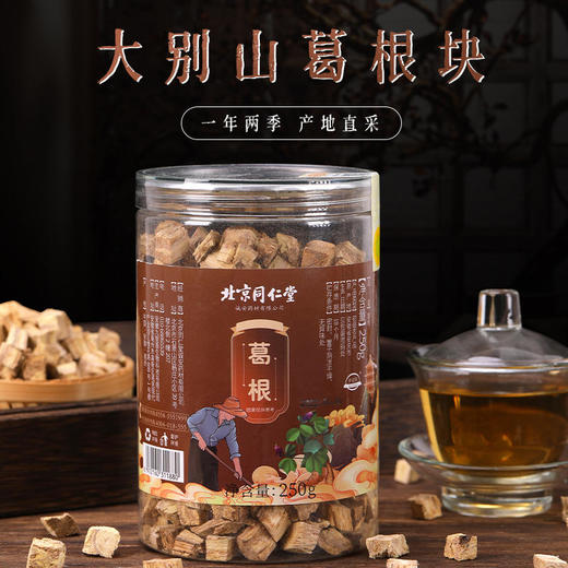 【第2盒半价】北京同仁堂葛根块南方人参大别山野生葛根块消热止渴健脾养胃不熏硫无添加 商品图0