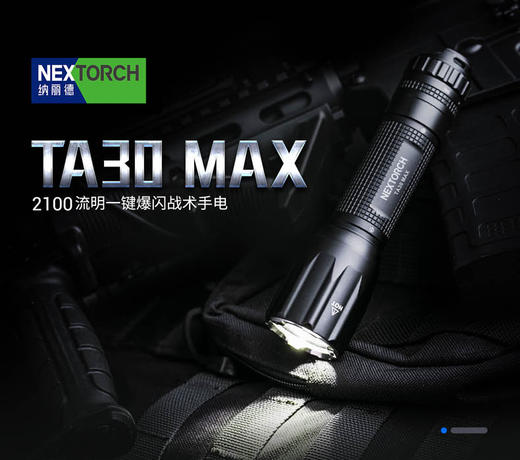 纳丽德TA30/MAX 战术手电筒专用强光远射可充电便携式超亮手电 商品图0