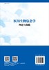 医用生物信息学理论与实践/李林 商品缩略图1