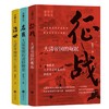 预售 侯杨方讲清史三部曲 征战+治世+名臣 套装3册 侯杨方 著 大清帝国的崛起兴亡启示群臣博弈 征战史兴亡史沉浮史 商品缩略图0