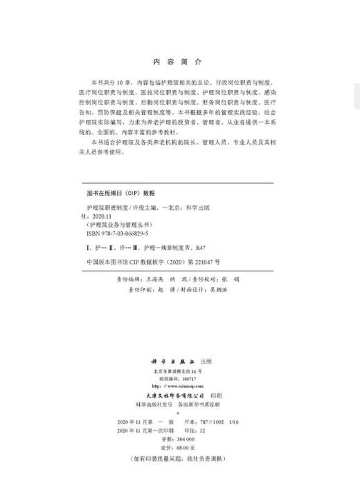 护理院职责制度/许俊 商品图1