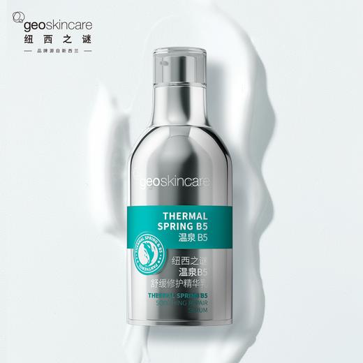纽西之谜温泉B5舒缓修护精华乳55ml 商品图4