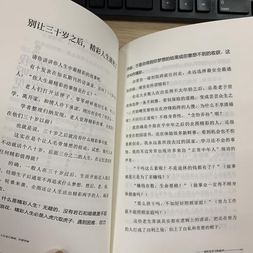 (仓发) 人生虽已看破，仍要突破/北京联合出版公司/吴淡如/9787559635037 商品图4