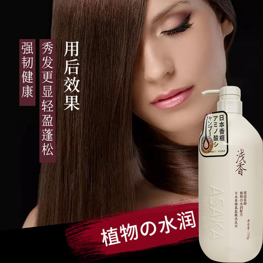 浅香日本扁柏氨基酸洗发水750g拍一发三 商品图2