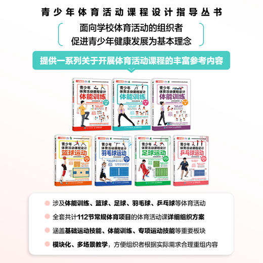 青少年体育活动课程设计 体能训练 7～8岁 体育与健康 体育游戏 中小学体育活动组织教案 儿童青少年体能训练体质健康测试 商品图1