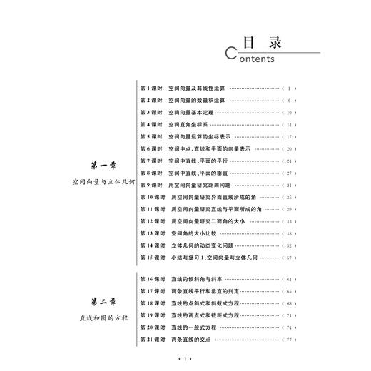 重点高中同步精讲精练（数学. 选择性必修第一册）/2019年人教A版高中数学新课标教材/周顺钿/浙江大学出版社 商品图4