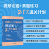 【新东方】雅思听力21天通关 剑桥雅思真题精讲机经攻略话题词汇真题演练和解析 商品缩略图0