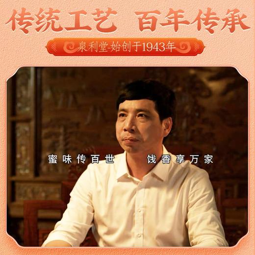 泉利堂冰糖杨梅128g 商品图2