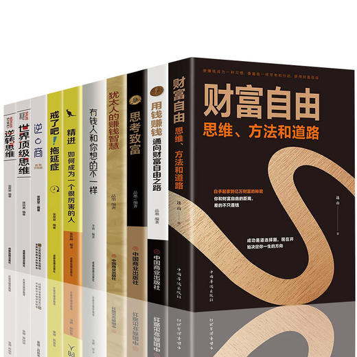 全套10册用钱赚钱你的第一本理财书财富自由理财书籍个人理财知识投资基金理财金融类书籍股票入门基础新手入门聪明的投资者畅销书 商品图3