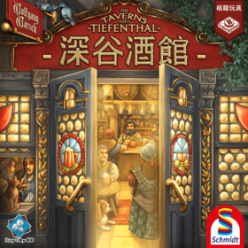 【集石桌游】深谷酒馆  The Taverns of Tiefenthal