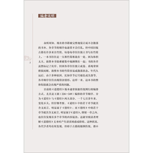 新编老子道德经(汉英对照) 商品图6