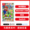 Switch游戏 马里奥派对 超级巨星 中文版 商品缩略图0