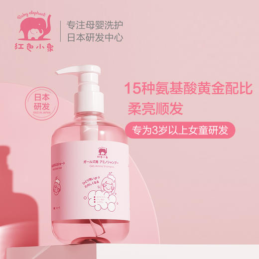 红色小象女童氨基酸洗发水-1376新老包装随机发 商品图4