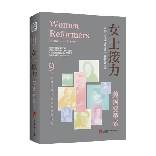 女士接力 美国变革者 钱满素 著 传记 商品图0