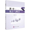 教育统计与测量/梅松竹 商品缩略图0