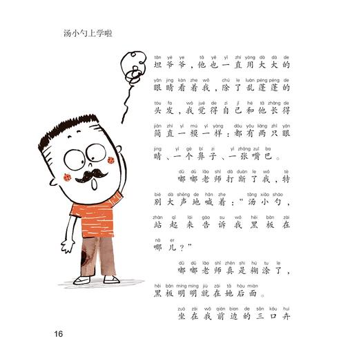 汤小勺上学啦系列 商品图2